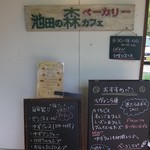 Ikedano Mori Be- Kari- Kafe - お外のメニュー
