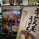 丸亀製麺 - 