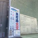 魚市場食堂 - 魚市場食堂の案内