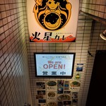 火星カレー - 【2018/6】入り口の階段