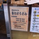 釜たけうどん - 2011.7.31(日)11時丁度、すんなり入れました(^o^)/