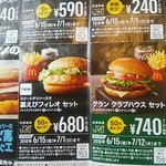 マクドナルド 花園インター店 - 裏えびフィレオ。