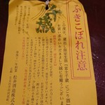 りょうりや 御旅屋 - 注意書き！