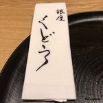 銀座くどう - 膝掛け