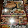 濃厚つけ麺 風雲丸　 祇園西原店