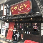 日本ぜんざい学会 壱号店 - 外観