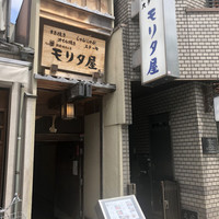 モリタ屋 木屋町店 - 