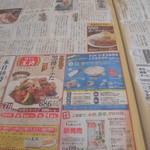 幸泉 - 店内新聞