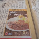 幸泉 - 店内新聞