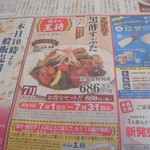 幸泉 - 店内新聞