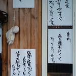 おらい - 張り紙