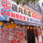 磯丸水産 - （2018年06月）