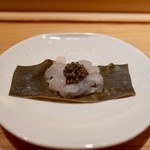 寿しの吉乃 - 瞬間燻製した白海老の昆布〆 キャビア添え