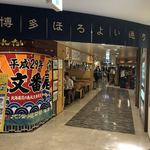 立ち吞み酒場 よかたい - 