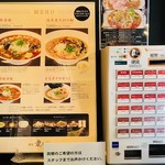 麺屋 愛心 - まずは券売機で購入！