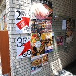 ネオビストロ　MURA　-ハンドメイドキッチン-　中野店 - ３ＦへＧｏー