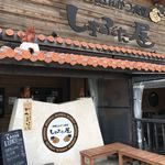 沖縄とんかつ食堂しまぶた屋 前兼久店 - 