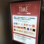 くつろぎのラウンジ TIME - くつろぎのラウンジ