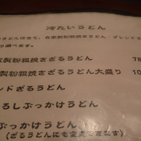 自家製粉石臼挽きうどん 青空blue 本店 - 