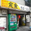 信濃路 鶯谷店