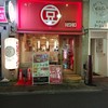 小豆島ラーメンHISHIO 岡山駅前店