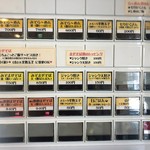 麺小屋 てち - 券売機(2018/7/1)