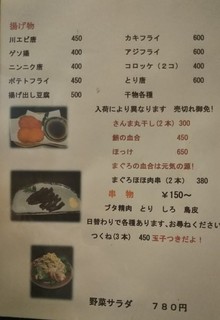 古登富貴 - 居酒屋メニューです