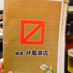 升亀 - 【2011.06.　初訪】　メニュー表紙ですね