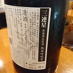 日本酒バル YODARE - 三連星 裏