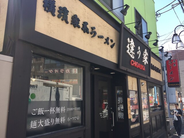 違う家 早稲田 メトロ ラーメン 食べログ 違う家 早稲田 メトロ ラーメン 食べログ