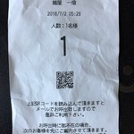 麺屋一燈 - 2018.7 月曜日限定「塩汁なし鶏白湯そば」①