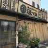 源べえ 宝殿店