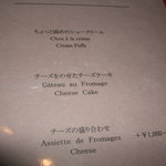 レストランよねむら - デザートメニュー2