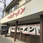 一九ラーメン - 