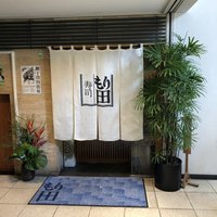 寿司 もり田 - 