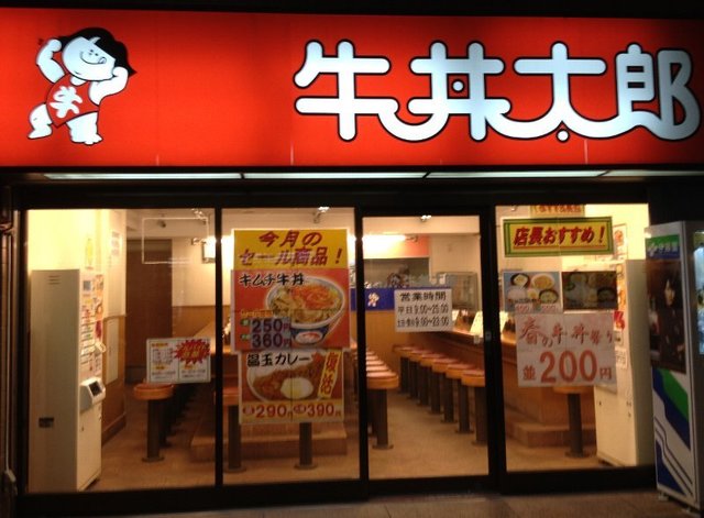 閉店】牛丼太郎 西新宿店 - 西新宿五丁目/牛丼 | 食べログ