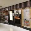 だし茶漬けえん 成田空港店