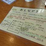 僕家のらーめん おえかき - メニュー