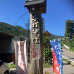 Teuchi Soba Teishaba