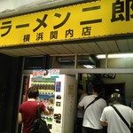 ラーメン二郎 - 入り口