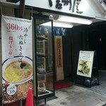 信州屋 - 