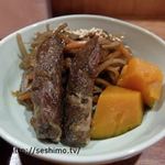 神成さん家 - 肉巻きごぼうのきんぴら