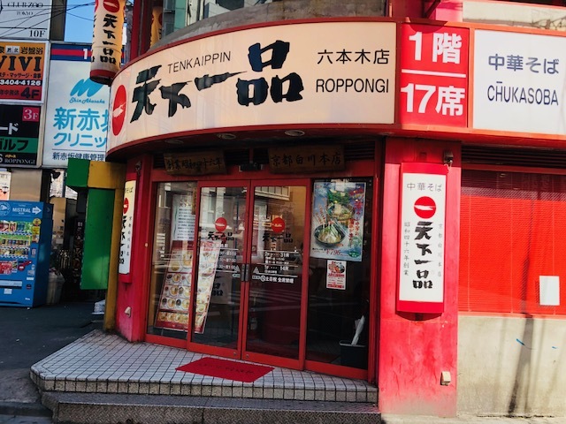 The Photo Of Exterior Tenkaippin Tabelog
