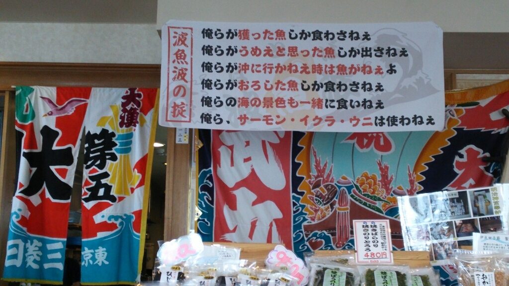 いとう漁協直営 漁師めしや 波魚波 name=