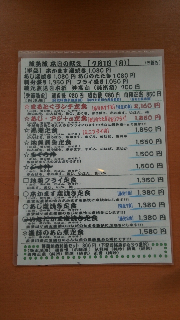 いとう漁協直営 漁師めしや 波魚波 name=