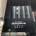 レストラン ペリニィヨン - 