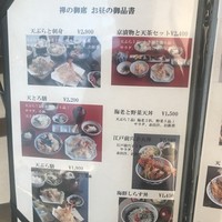 天ぷらふく西 禅と匠 - 