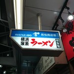 武玄家 - 外観で店名はココにしか表記が無い！！(；ﾟдﾟ)ﾁｯﾁｬ