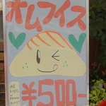 カフェ % - お店の方ゴメンなさ～い　オムフイスになっちゃた～