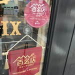 PATISSERIE LACROIX - 食べﾛｸﾞ百名店